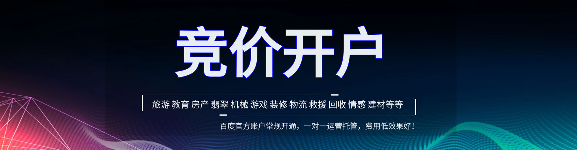 道县百度广告竞价